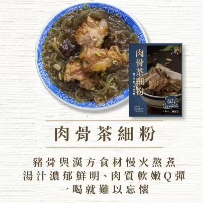 和秋。肉骨茶細粉