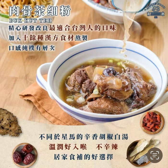 和秋。肉骨茶細粉