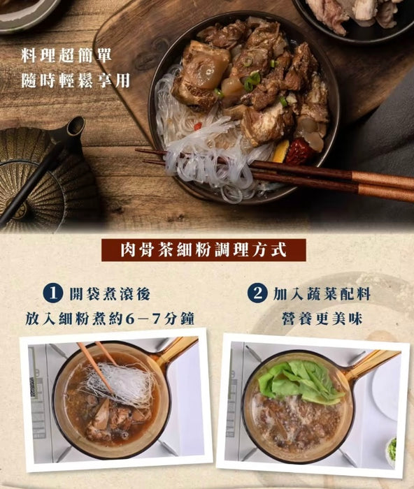 和秋。肉骨茶細粉