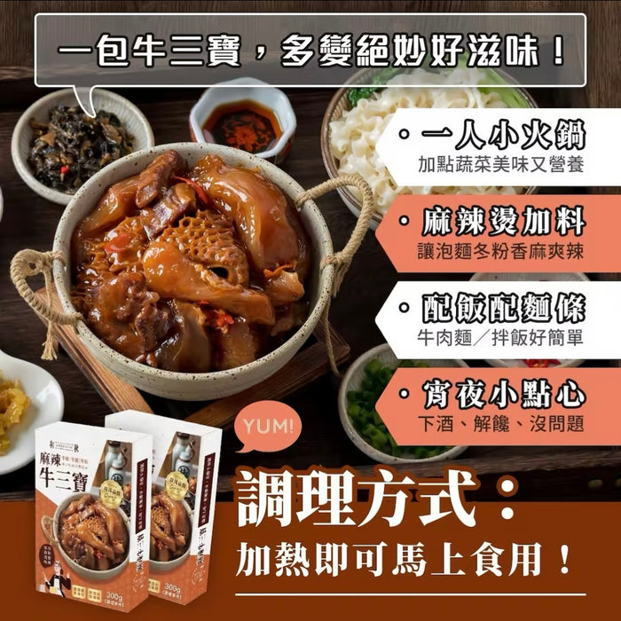 和秋。麻辣牛三寶