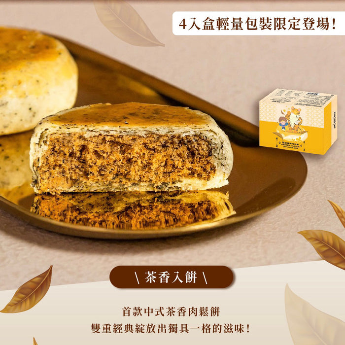 經典肉鬆餅。輕享4入盒裝 ( 原味／桂花烏龍口味／原味及伯爵紅茶混合裝 )