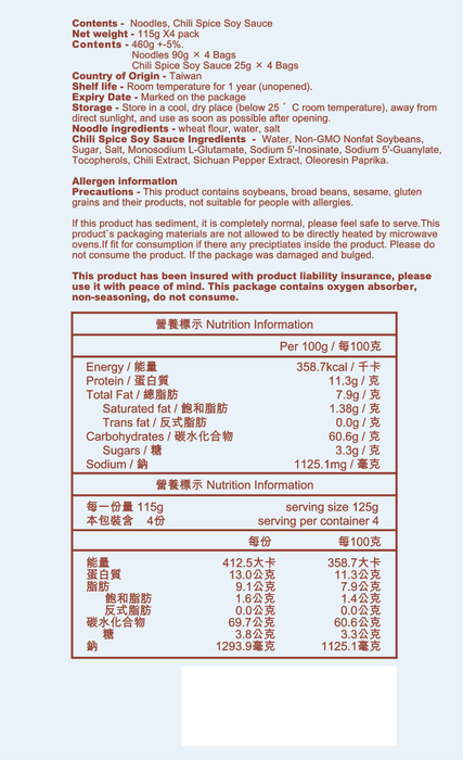 花椒之味增胖麵 (一包四入) < 現貨 >