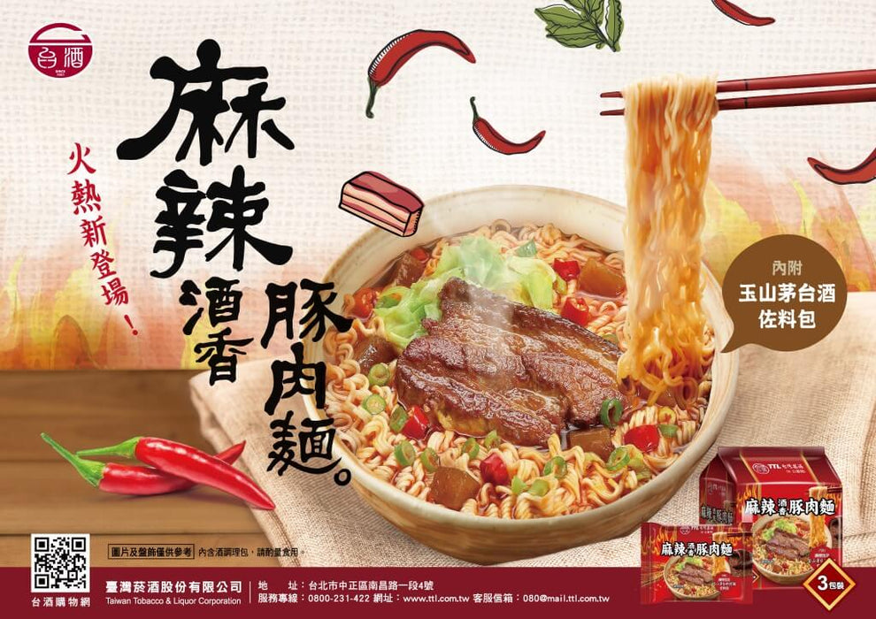 麻辣酒香豚肉麵 (3包裝)