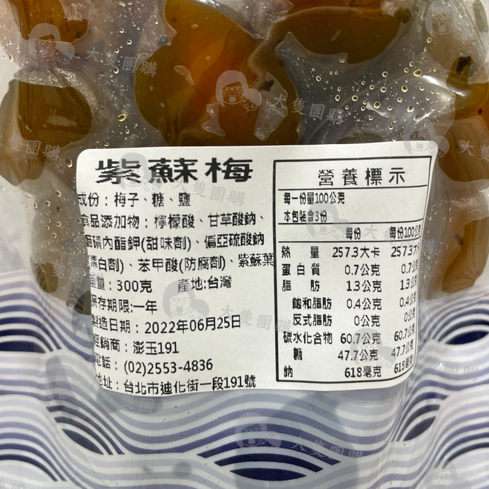 紫蘇梅 (300g大包裝)