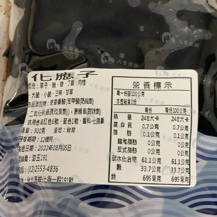 化應子 (300g)