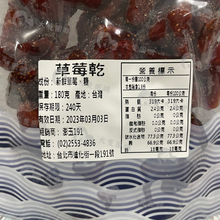 草莓乾 (180g)