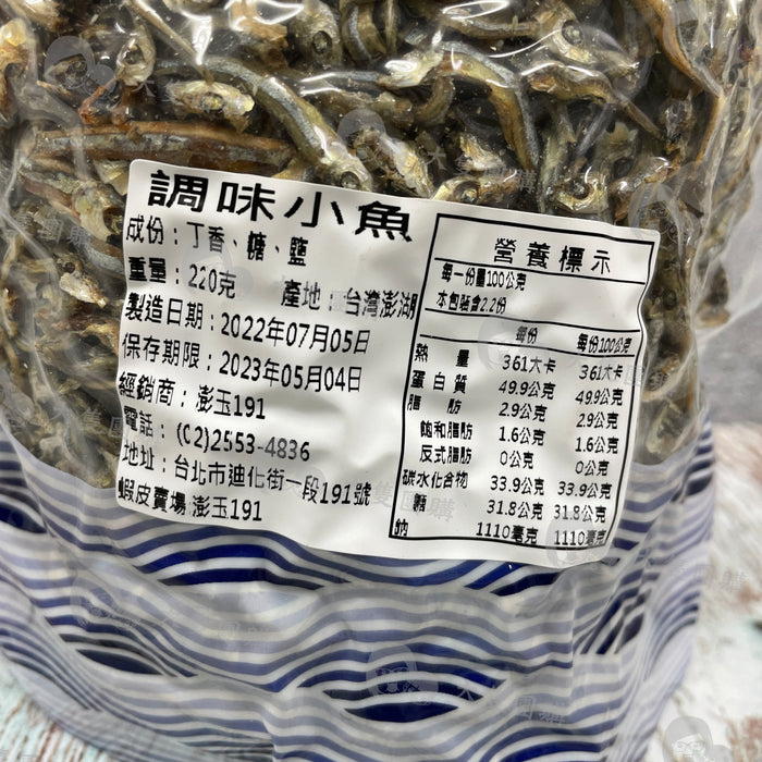 調味純小魚／杏仁小魚 (220g大包裝)