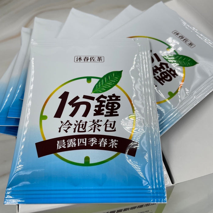 晨露四季春。一分鐘冷泡茶 (30入獨立包)