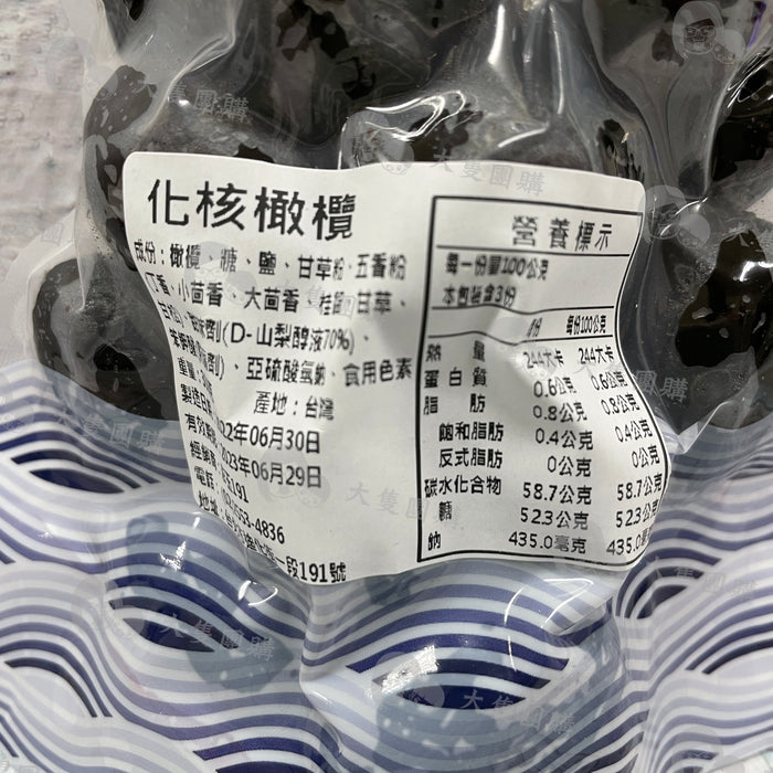 原味橄／化核橄欖 (300g大包裝)